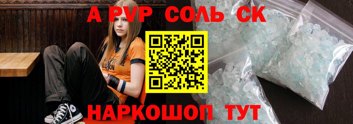 A PVP Crystall Владикавказ
