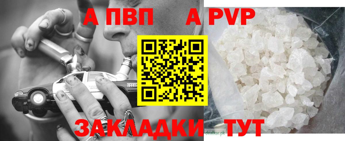 А ПВП Crystall  A PVP СК  Владикавказ  APVP  Вход с VPN 