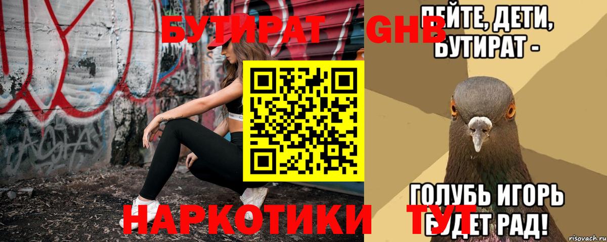 Владикавказ  БУТИРАТ  Вход с VPN  Бутират BDO 