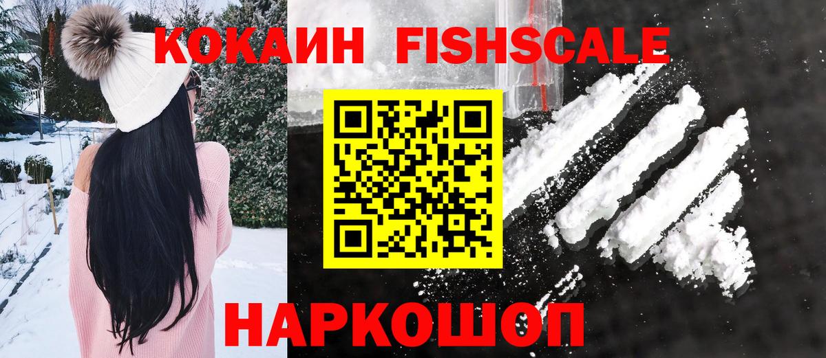 Владикавказ  Cocaine Перу  Вход с VPN  Cocaine Fish Scale 