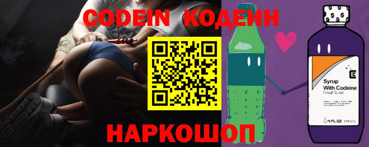 Codein Purple Drank  Кодеин Purple Drank  Владикавказ  Вход с VPN 