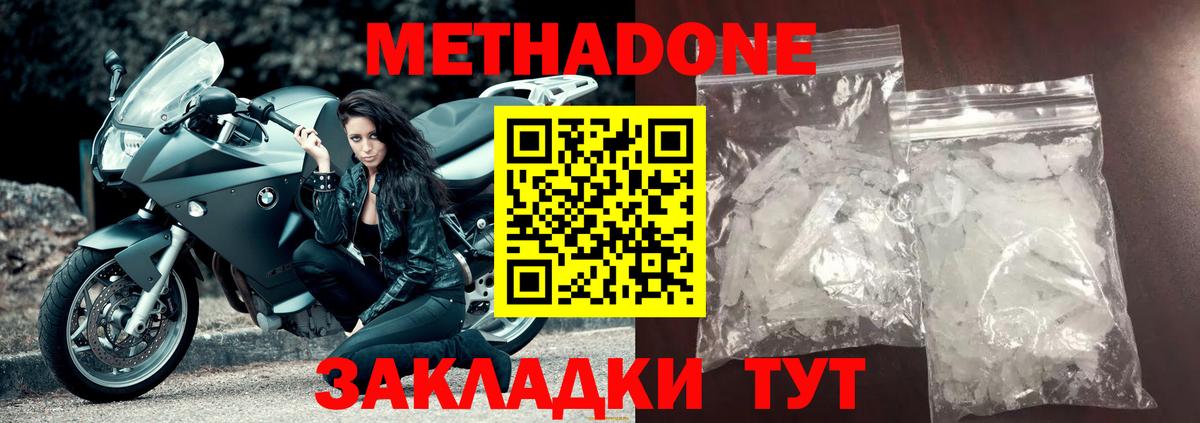 МЕТАДОН methadone  MEGA вход  Владикавказ  Вход с VPN 