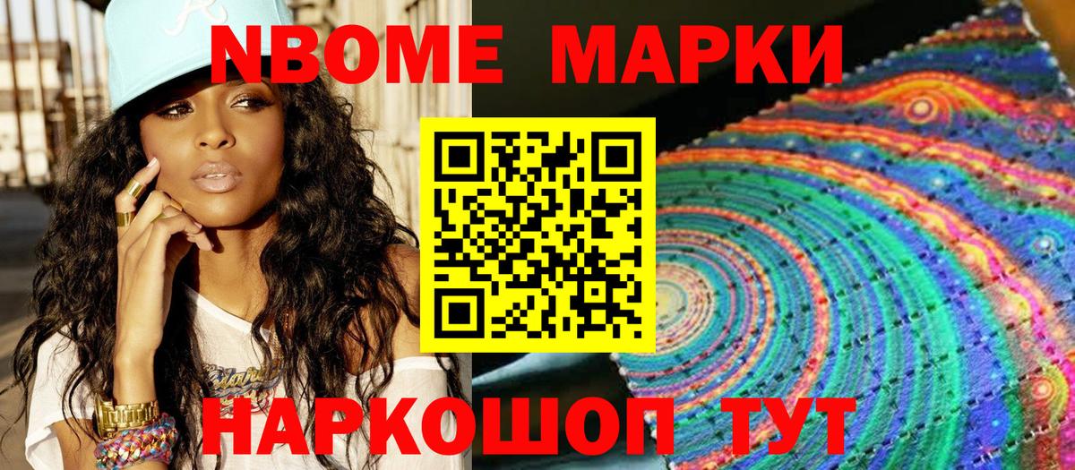 Марки N-bome 1500мкг Владикавказ